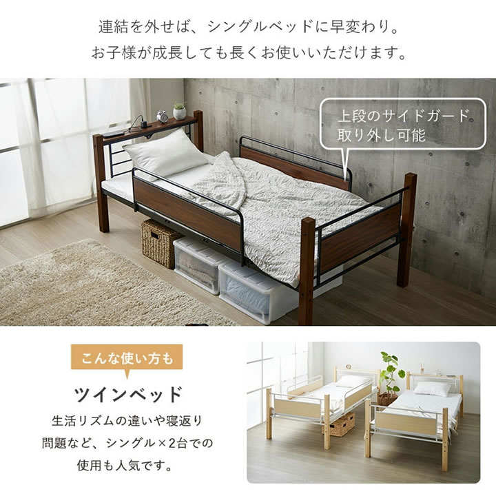 長く使える3WAY木製2段ベッド｜キング変更可・宮棚コンセントを通販で激安販売