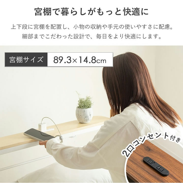 長く使える3WAY木製2段ベッド｜キング変更可・宮棚コンセントを通販で激安販売