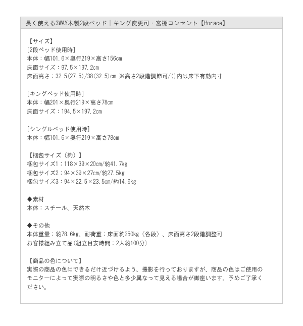 長く使える3WAY木製2段ベッド｜キング変更可・宮棚コンセントを通販で激安販売