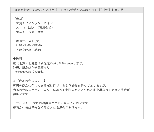 おしゃれなバイカラーデザインが大人気！北欧パイン材仕様三段ベッド【Clive】