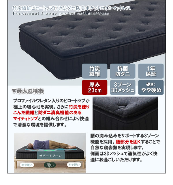 竹炭繊維ピロートップ付き防ダニ防臭ポケットコイルマットレス