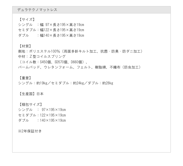デュラテクノマットレス：スペック