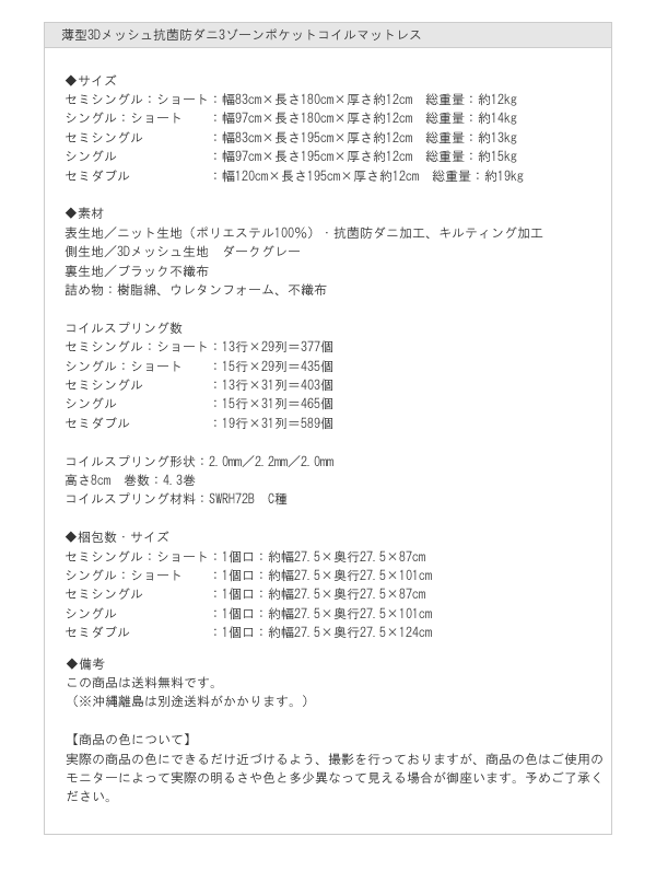 薄型3Dメッシュ抗菌防ダニ3ゾーンポケットコイルマットレス：スペック