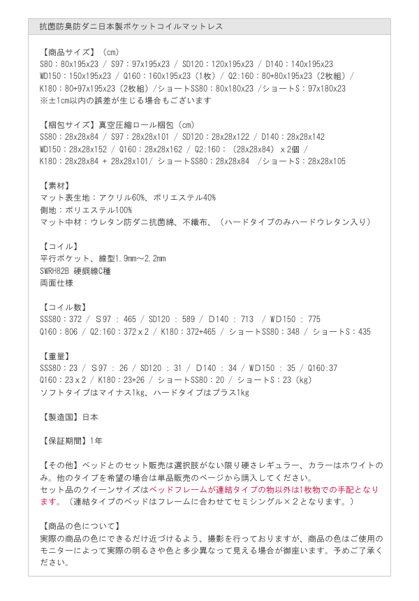 硬さも選べて抗菌・防臭・防ダニ機能付き日本製ポケットコイルマットレスの激安通販