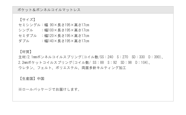 ポケットコイル＆ボンネルコイルマットレス：スペック