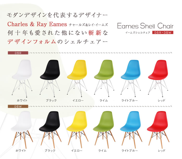 イームズ シェルチェア【Eames Shell Chair】スタンダート／ファブリックを通販で激安販売