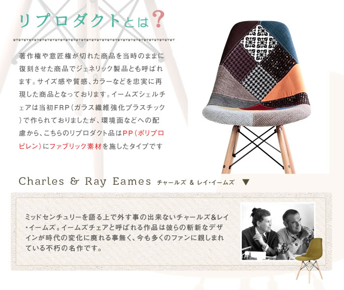 イームズ シェルチェア【Eames Shell Chair】スタンダート／ファブリックを通販で激安販売