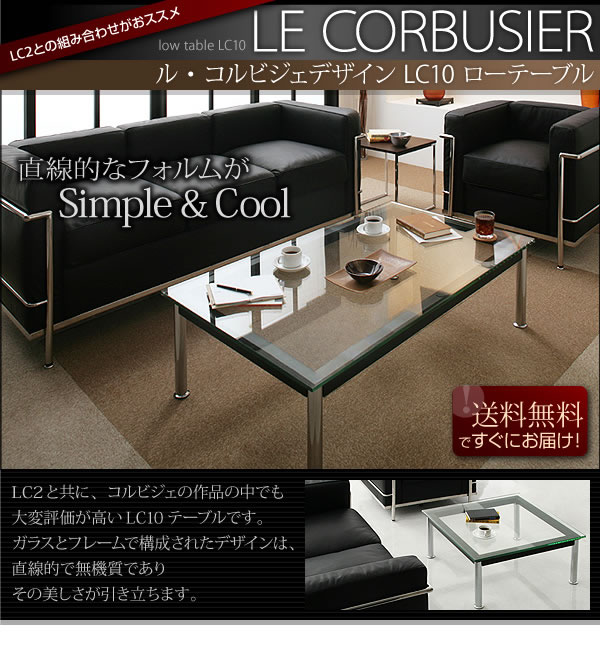 ル・コルビジェLC10 ローテーブル70を通販で安く買うなら【ベッド通販 