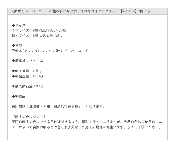 天然木とペーパーコードの組み合わせがおしゃれなダイニングチェア【Reynold】2脚セットを通販で激安販売