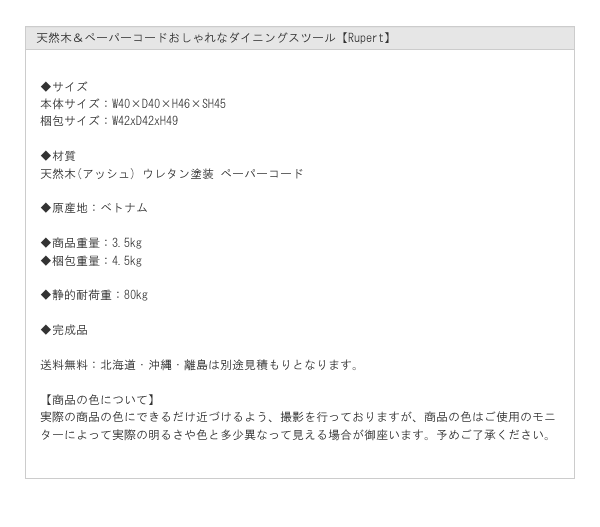 天然木＆ペーパーコードおしゃれなダイニングスツール【Rupert】を通販で激安販売