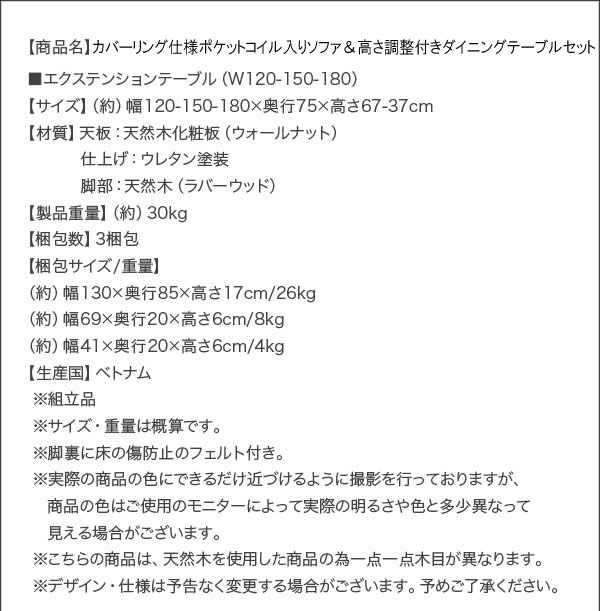 カバーリング仕様ポケットコイル入りソファ＆高さ調整付きダイニング