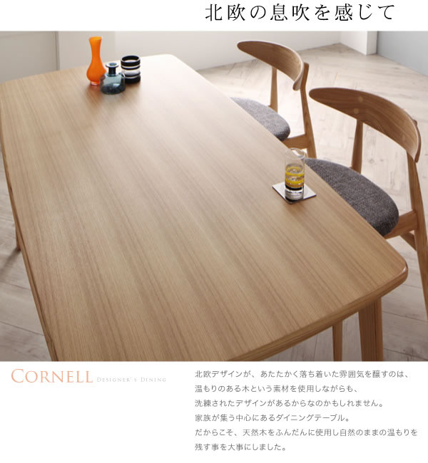 北欧デザイナーズダイニングセット【Cornell】コーネルを通販で激安販売