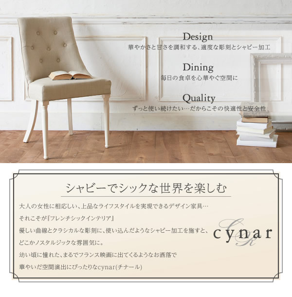 フレンチシック　シャビーデザインダイニングセット【cynar】チナールを通販で激安販売