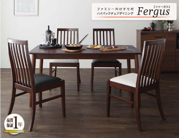 タモ材仕様ハイバックチェアダイニングセット【Fergus】ファーガスを通販で激安販売