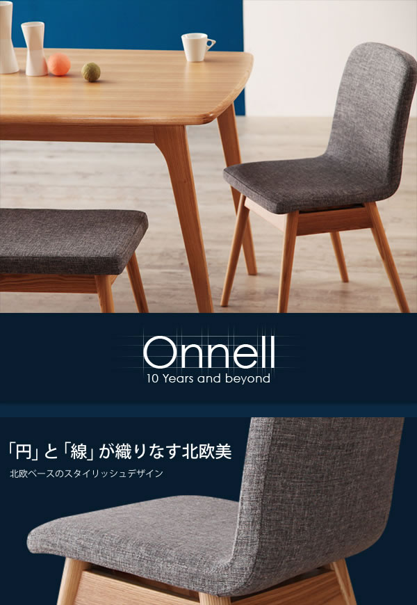 天然木北欧スタイルダイニング【Onnell】オンネルを通販で激安販売