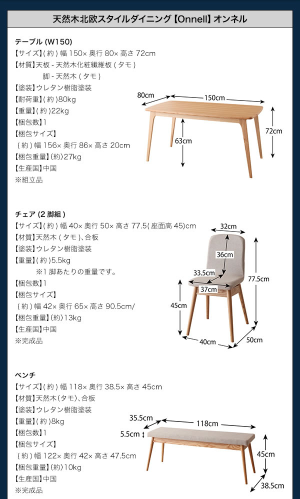 天然木北欧スタイルダイニング【Onnell】オンネルを通販で激安販売