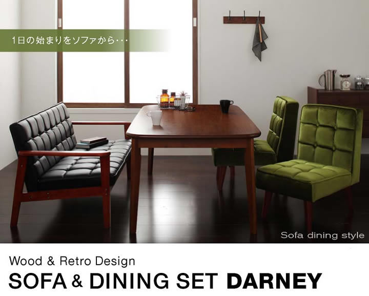 ソファー&ダイニングセット【DARNEY】ダーニーを通販で激安販売