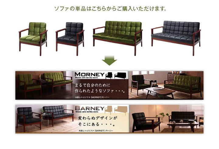 ソファー&ダイニングセット【DARNEY】ダーニーを通販で激安販売