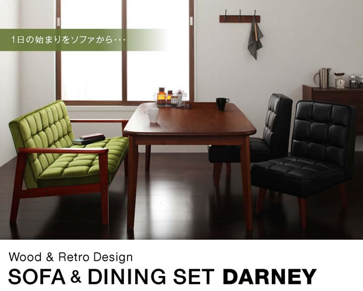 ソファー&ダイニングセット【DARNEY】ダーニーを通販で激安販売