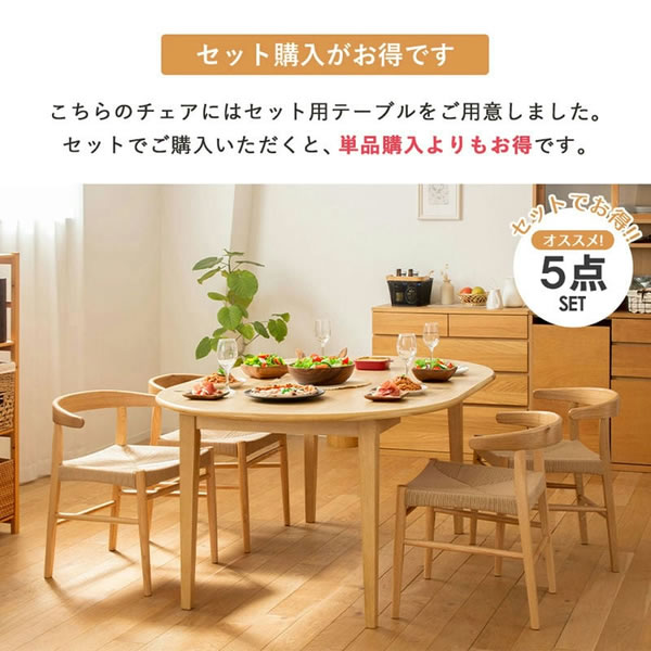 伸長式ダイニングテーブル＆ペーパーコードチェアダイニングセット／単品を通販で激安販売
