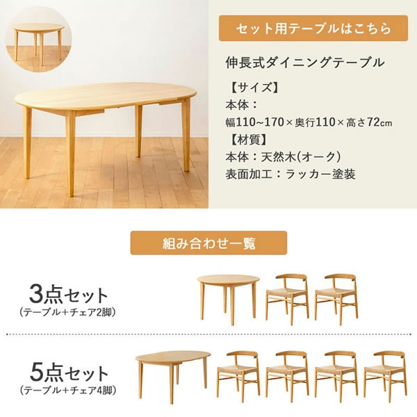 伸長式ダイニングテーブル＆ペーパーコードチェアダイニングセット／単品を通販で激安販売
