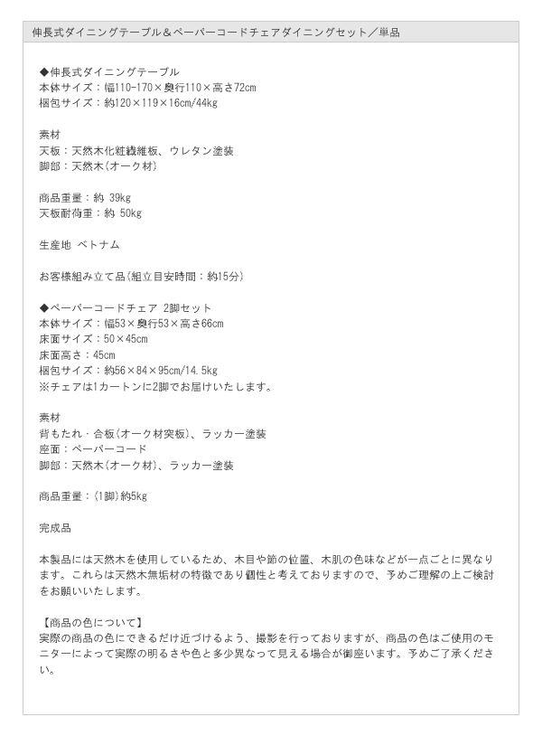 伸長式ダイニングテーブル＆ペーパーコードチェアダイニングセット／単品を通販で激安販売