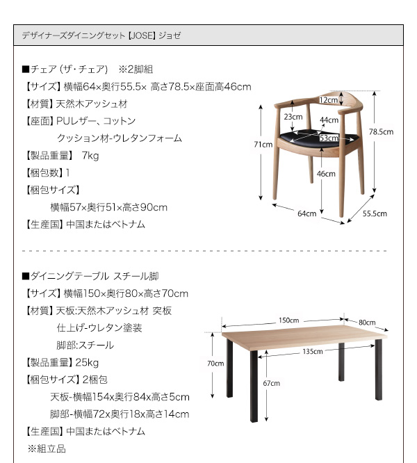 デザイナーズダイニングセット【JOSE】ジョゼ　ザ・チェアを通販で激安販売