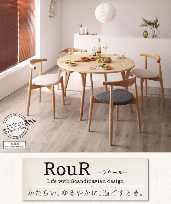 デザイナーズ北欧ラウンドテーブルダイニング【Rour】ラウールを通販で激安販売