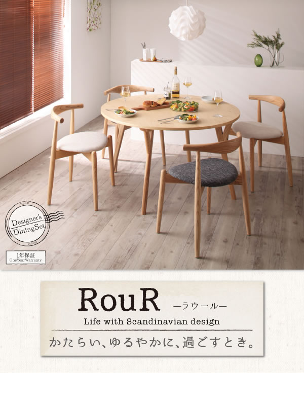 デザイナーズ北欧ラウンドテーブルダイニング【Rour】ラウールを通販で激安販売