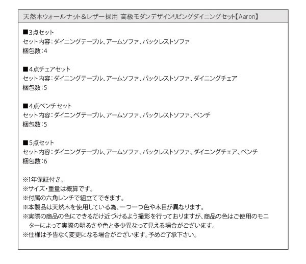 天然木ウォールナット＆レザー採用 高級モダンデザインリビングダイニングセット【Aaron】を通販で激安販売