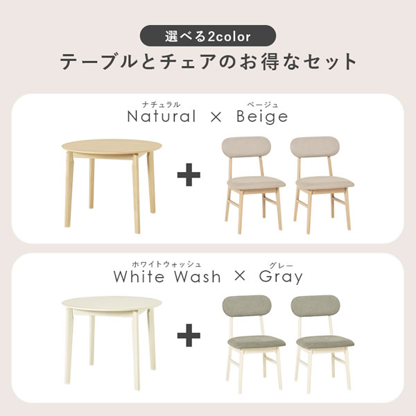 丸いデザインがかわいい！円形ダイニングセット【Anouk】を通販で激安販売