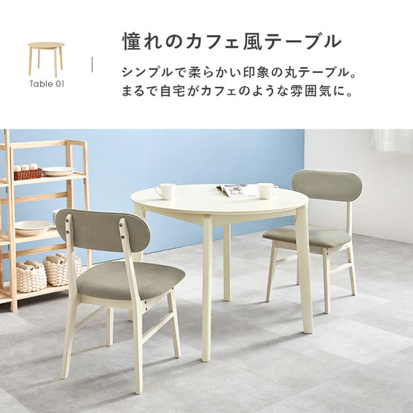 丸いデザインがかわいい！円形ダイニングセット【Anouk】を通販で激安販売