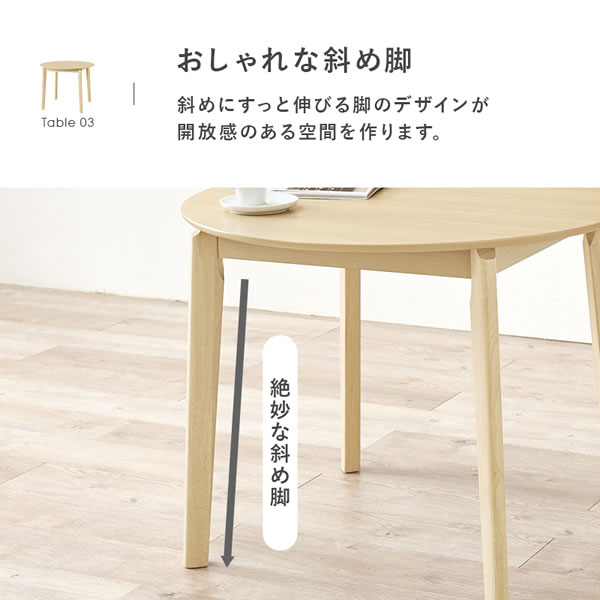丸いデザインがかわいい！円形ダイニングセット【Anouk】を通販で激安販売