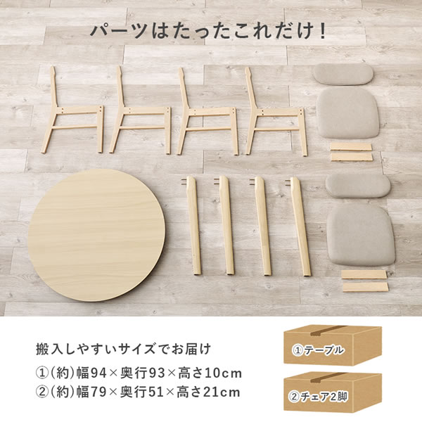 丸いデザインがかわいい！円形ダイニングセット【Anouk】を通販で激安販売