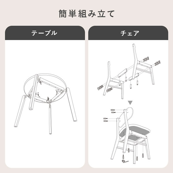 丸いデザインがかわいい！円形ダイニングセット【Anouk】を通販で激安販売