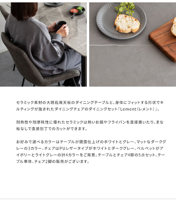 おしゃれで機能的なセラミック製ダイニングテーブル＆レザーダイニングチェアセット【Felicien】を通販で激安販売