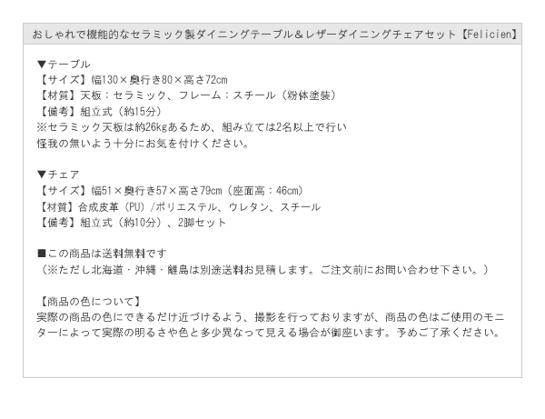 おしゃれで機能的なセラミック製ダイニングテーブル＆レザーダイニングチェアセット【Felicien】を通販で激安販売