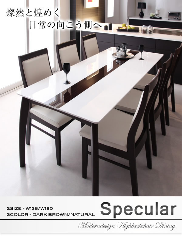 鏡面ダイニングセット【Specular】スペキュラーを通販で激安販売
