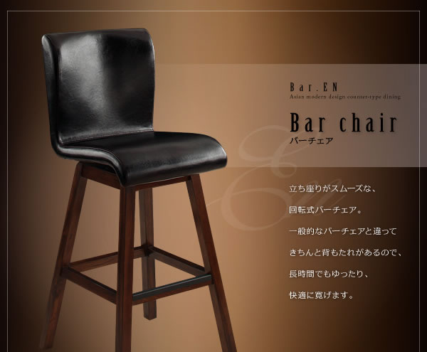 アジアンモダンデザインカウンターダイニング Bar.EN　激安通販