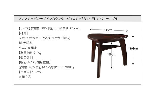 アジアンモダンデザインカウンターダイニング Bar.EN　激安通販