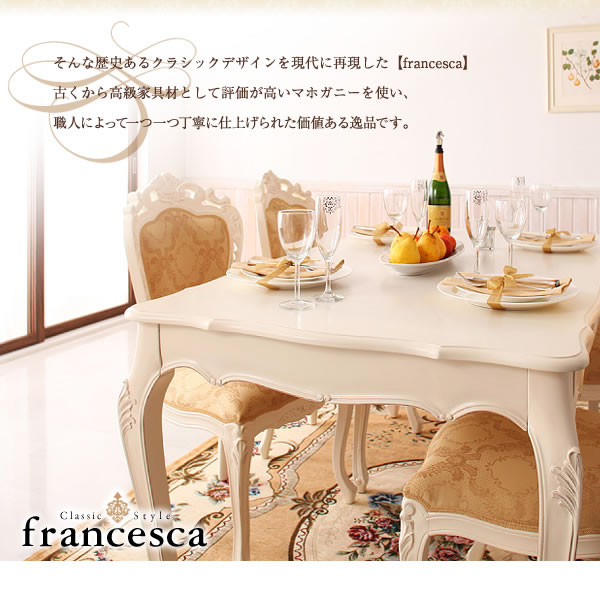 アンティーク調クラシック家具シリーズ【francesca】フランチェスカ　激安通販