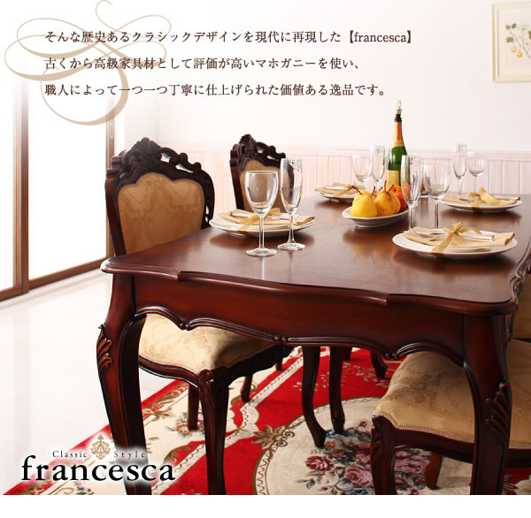 アンティーク調クラシック家具シリーズ【francesca】フランチェスカ　激安通販