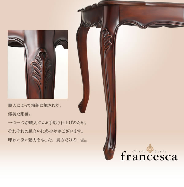 アンティーク調クラシック家具シリーズ【francesca】フランチェスカ　激安通販