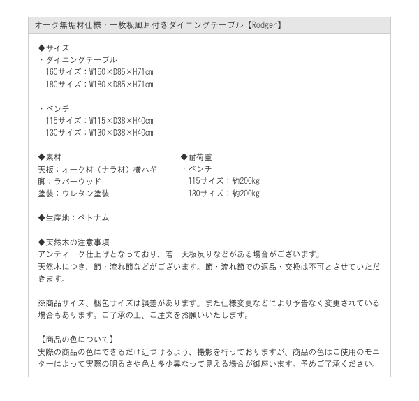 オーク無垢材仕様・一枚板風耳付きダイニングテーブル【Rodger】を通販で激安販売