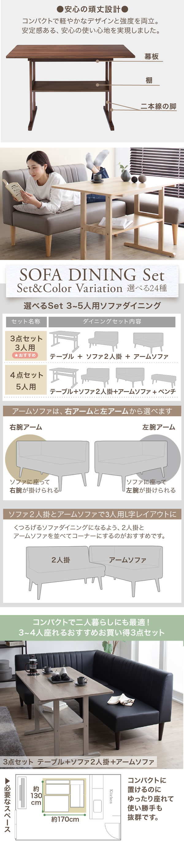 組み合わせが選べる！天然木調ソファダイニングセット【Alois】を通販で激安販売