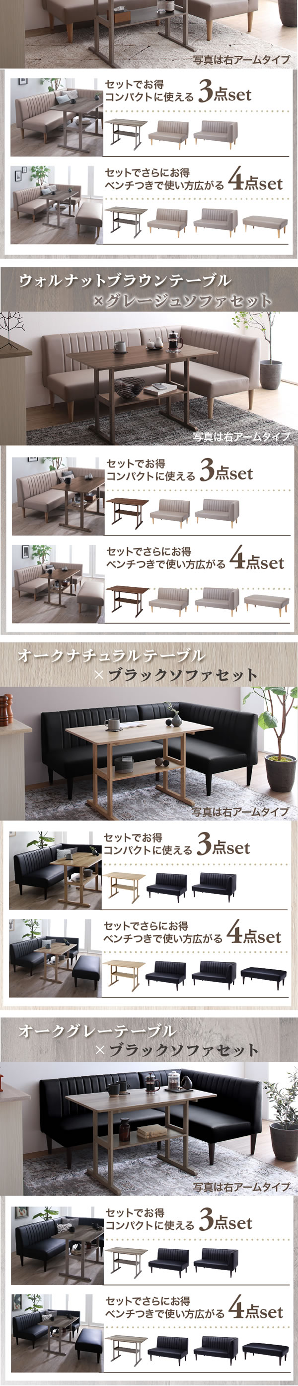 組み合わせが選べる！天然木調ソファダイニングセット【Alois】を通販で激安販売