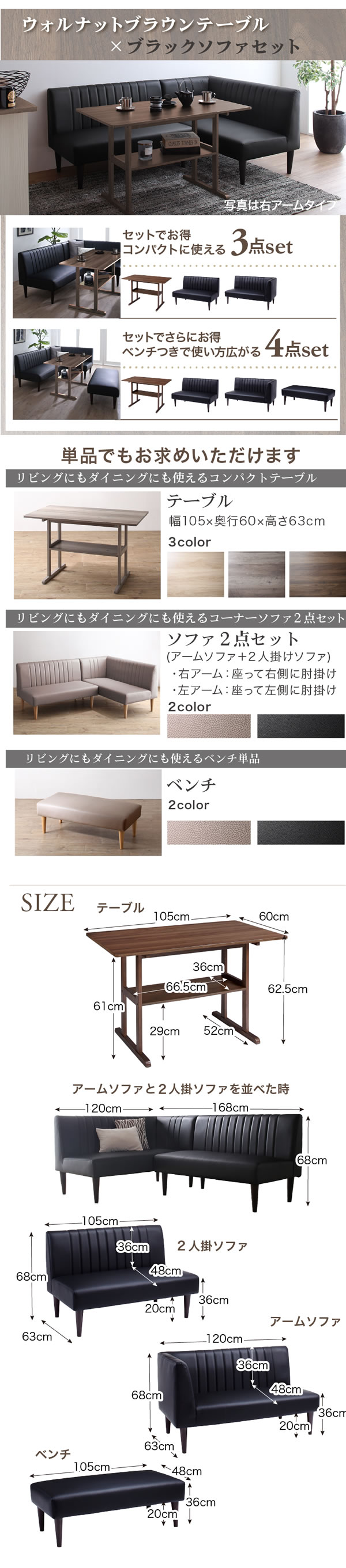 組み合わせが選べる！天然木調ソファダイニングセット【Alois】を通販で激安販売