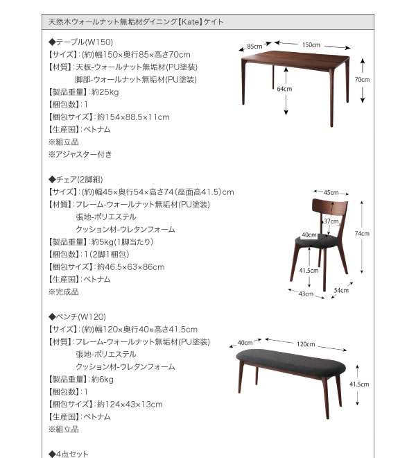 選べる天然木無垢材ダイニングセット 【Kate】ケイト：ウォールナット／【KOEN】コーエン：オークを通販で激安販売