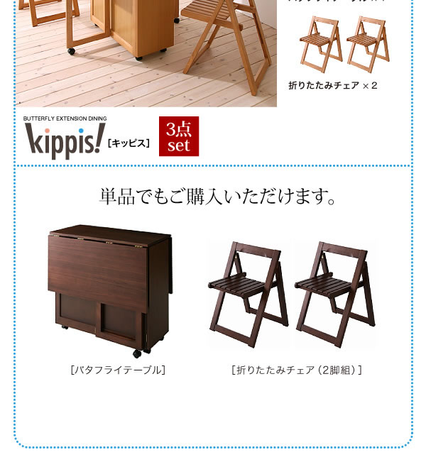 天然木バタフライ伸長式収納ダイニング【kippis!】キッピス　激安