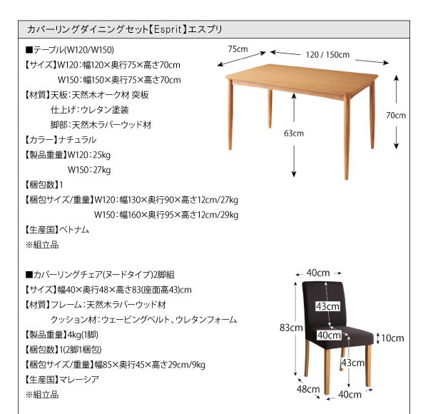 カラーが豊富！カバーリングダイニング【Esprit】エスプリを通販で激安販売